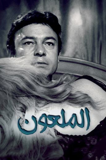 Poster for Hamsat Al-Shaytan
