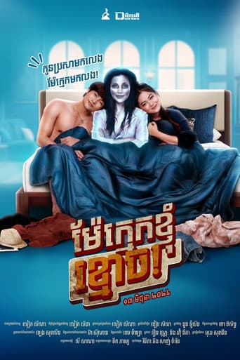 Poster for Dear Mother Ghost!