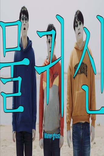Poster for Water Ghost