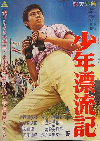 Poster for Tale of Young Drifter