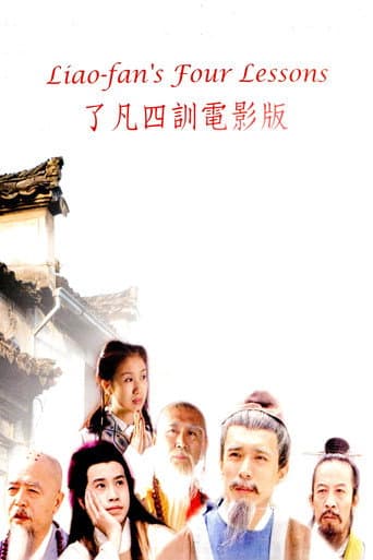 Poster for 了凡四训