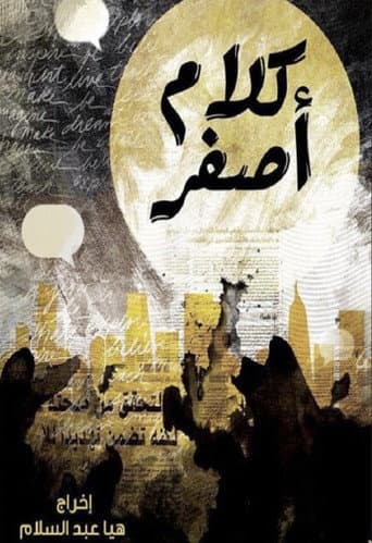 Poster for Kalam Asfar