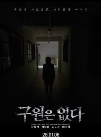 Poster for There is no salvation