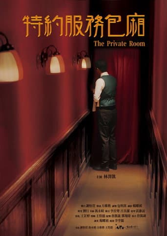 Poster for The Private Room