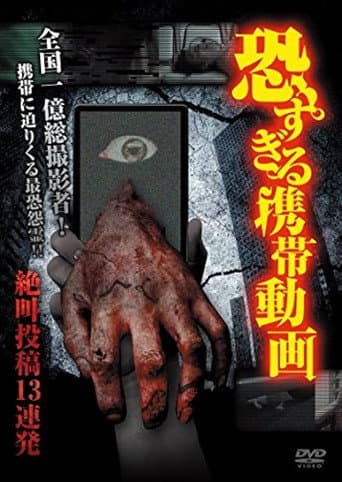 Poster for Terrifying Mobile Videos - 13 Consecutive Screaming Submissions