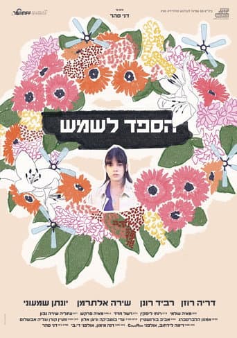 Poster for Eulogy for the Sun