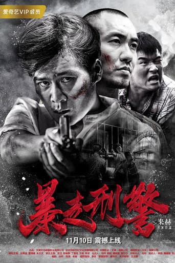 Poster for The Stampede Detectives