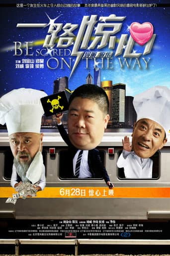 Poster for 一路惊心