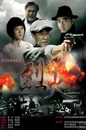 Poster for Burning Fire