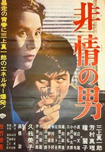 Poster for Hijō no otoko