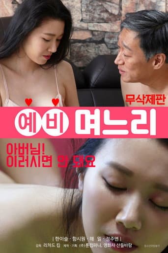 Poster for Spare Daughter-in-law