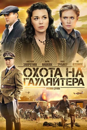 Poster for Hunting the Gauletier