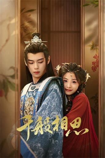 Poster for Eternal Lovesickness