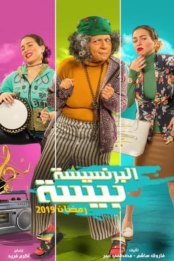 Poster for Princess Beesa