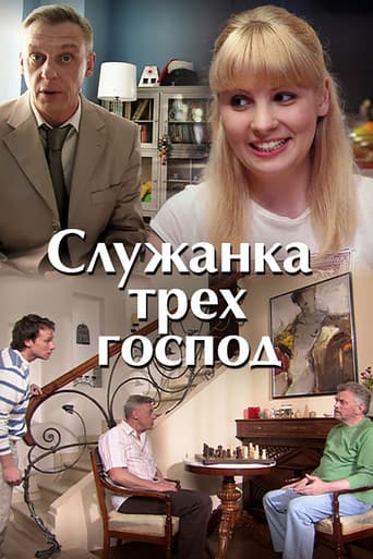 Poster for The Maid of Three Masters
