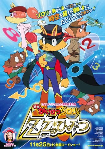 Poster for Zorori the Naughty Hero: The Secret of Double Z