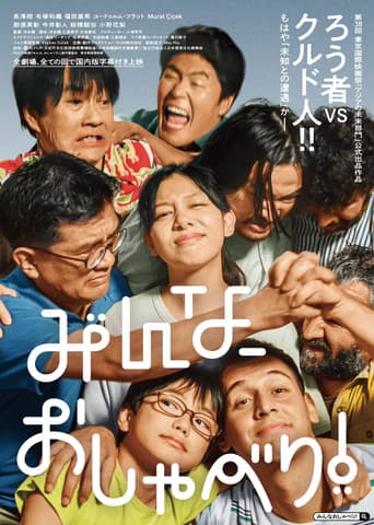 Poster for The Chatterboxes
