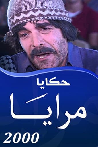 Poster for Maraya 2000 : Hakaya
