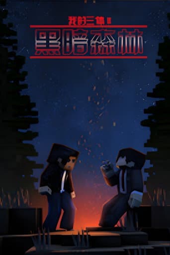 Poster for Episode of Luo Ji