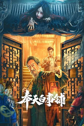 Poster for Mukden Funeral Shop