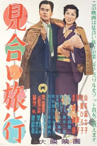 Poster for Miai Ryokou