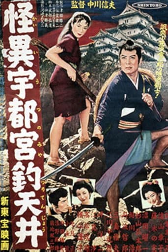 Poster for The Ceiling at Utsunomiya