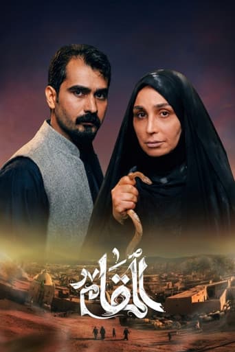 Poster for Al Makam