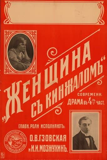 Poster for The Dagger Woman