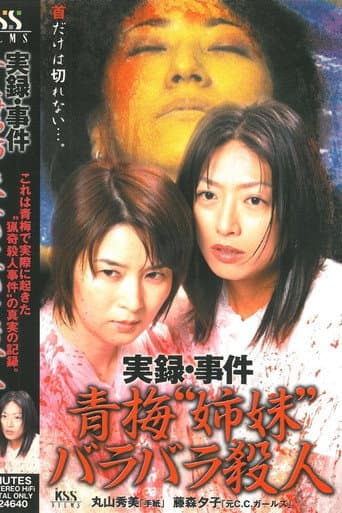 Poster for True Record: Incident - Ome "Sisters" Dismemberment Murder