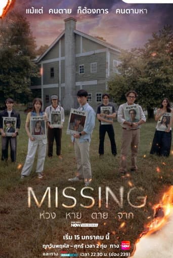 Poster for Missing