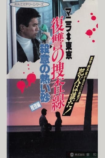 Poster for Revenge Investigation Line Hot Sand with Murderous Intent (Deduction)