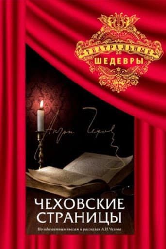 Poster for Chekhov's Pages