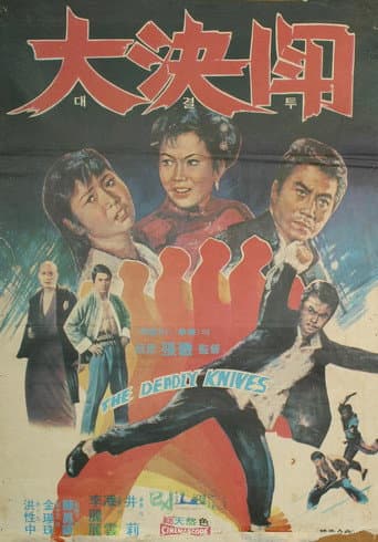 Poster for The Great Duel