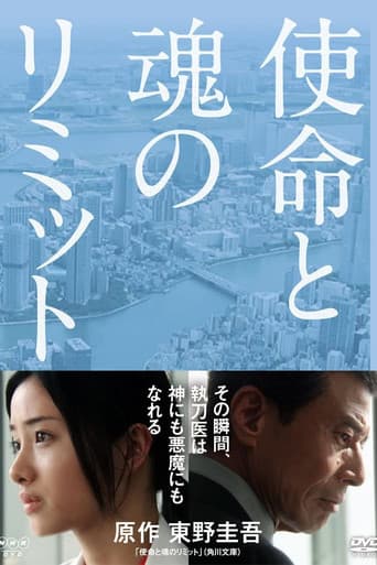 Poster for The Mission and Soul's Limit