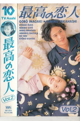 Poster for Saikou no Koibito