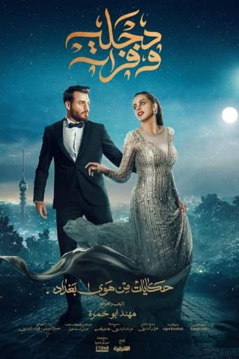 Poster for Season 2