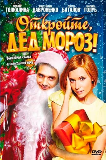 Poster for Open, Santa Claus!