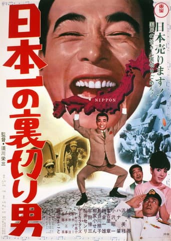 Poster for Japan's No. 1 Traitor