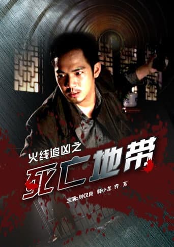 Poster for Zone of Death