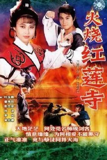 Poster for 火烧红莲寺