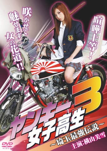 Poster for Yankee High School Girl 3 ~Saitama's Greatest Legend~