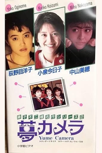 Poster for Fujiko Fujio's Dream Camera
