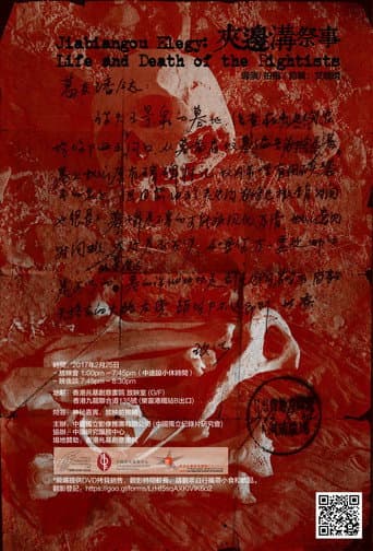Poster for Jiabiangou Elegy: Life and Death of the Rightists