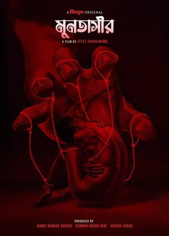Poster for Muntasir