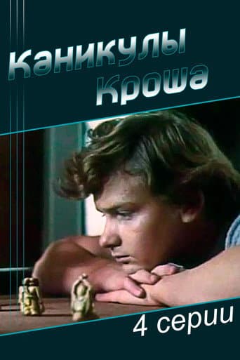 Poster for Vacations of Krosh