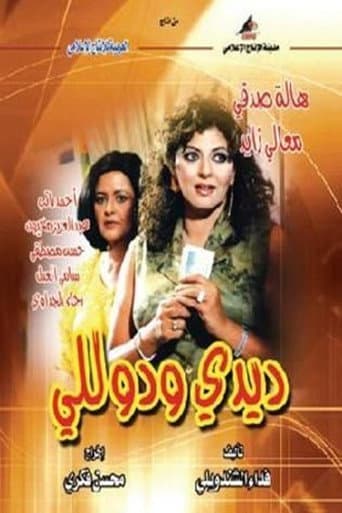 Poster for Diddy and Dolly