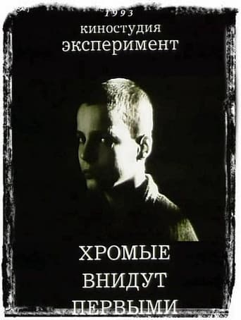 Poster for The Lame Shall Enter First