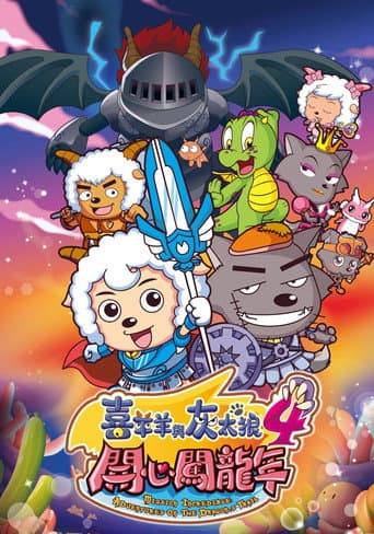 Poster for Pleasant Goat and Big Big Wolf 4