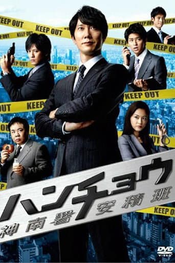 Poster for Hancho