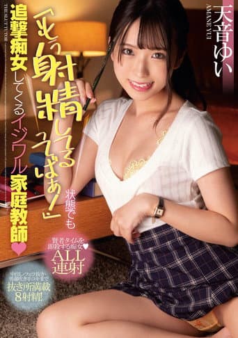 Poster for I’ve Already Ejaculated! Yui Amane, The Bullying Tutor Who Touch You Even When You’re In A Bad State.